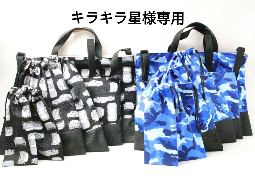 キラキラ星　入園入学セット　オーダー　ハンドメイド　車　黄色　トミカ