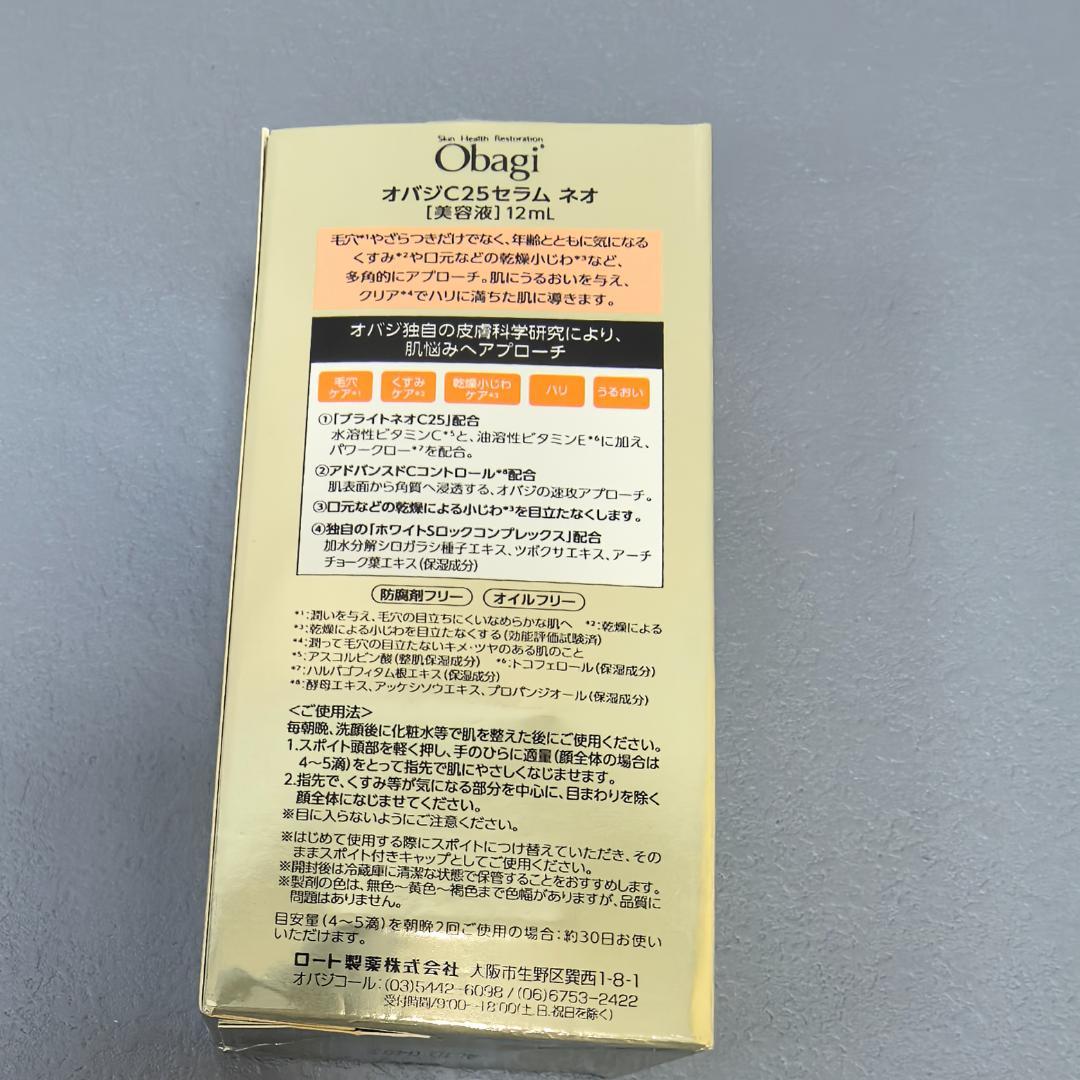 新品未開封 Obagi C25 NEO 美容液 12ml-2箱セット ki