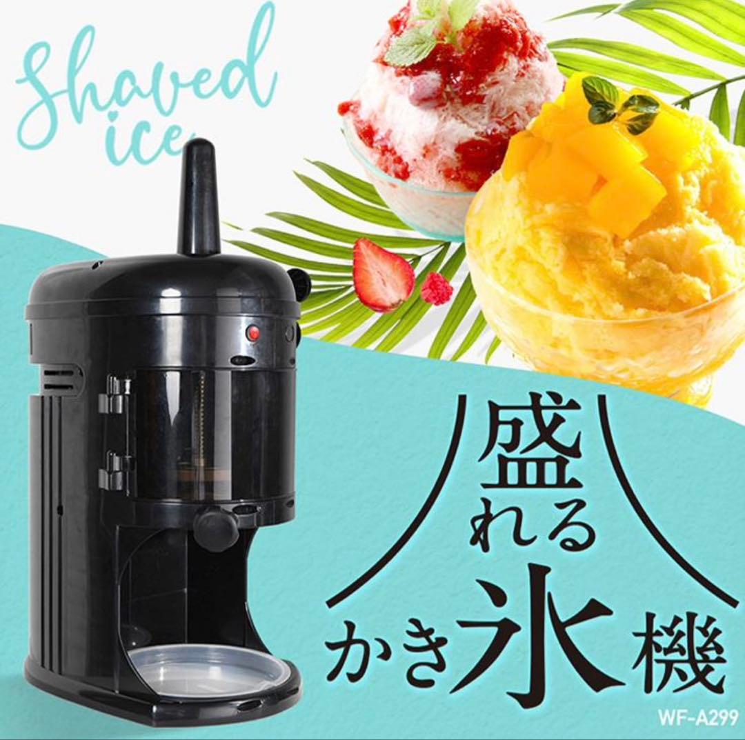 り*ご様 HAIGE WF-A299 業務用かき氷機 ブラック　ハイガー