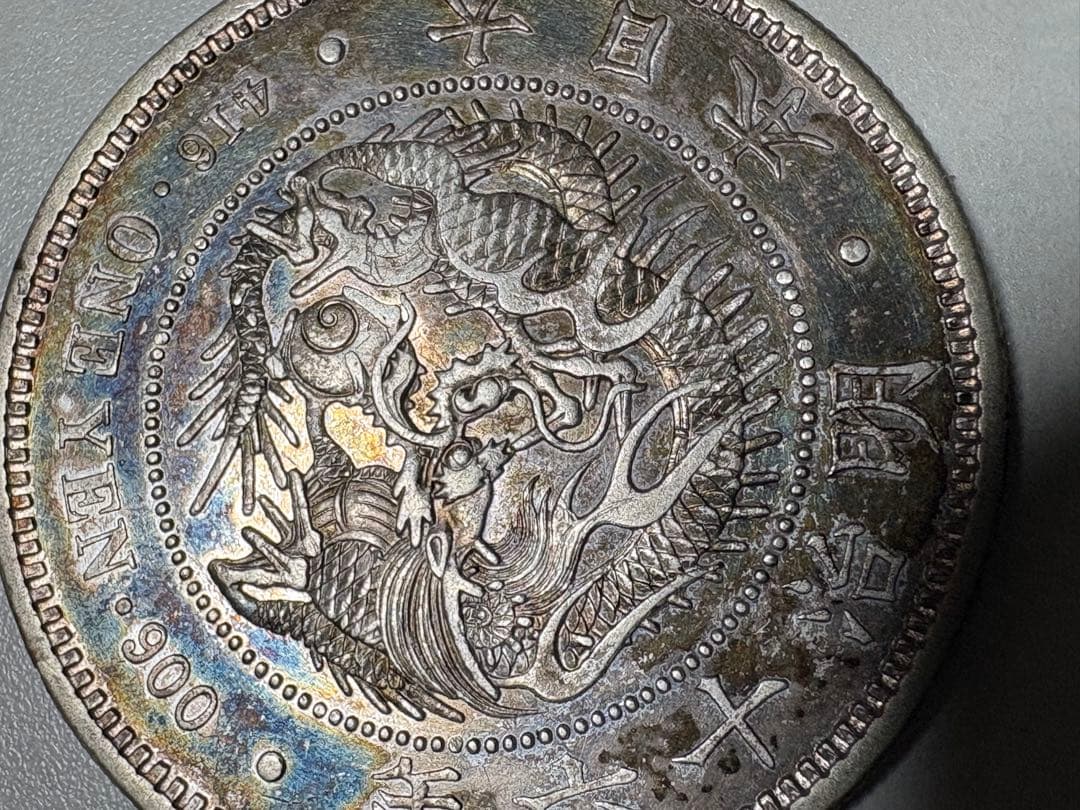 イ*レ様 【本物保証】大型　一圓銀貨　丸銀左打　明治16年銘