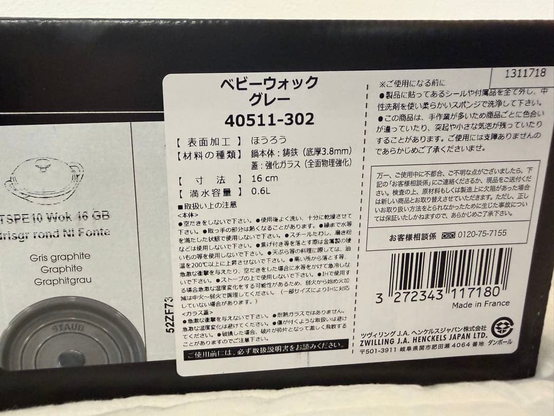 〈新品〉ストウブ　ベビーウォック　グレー
