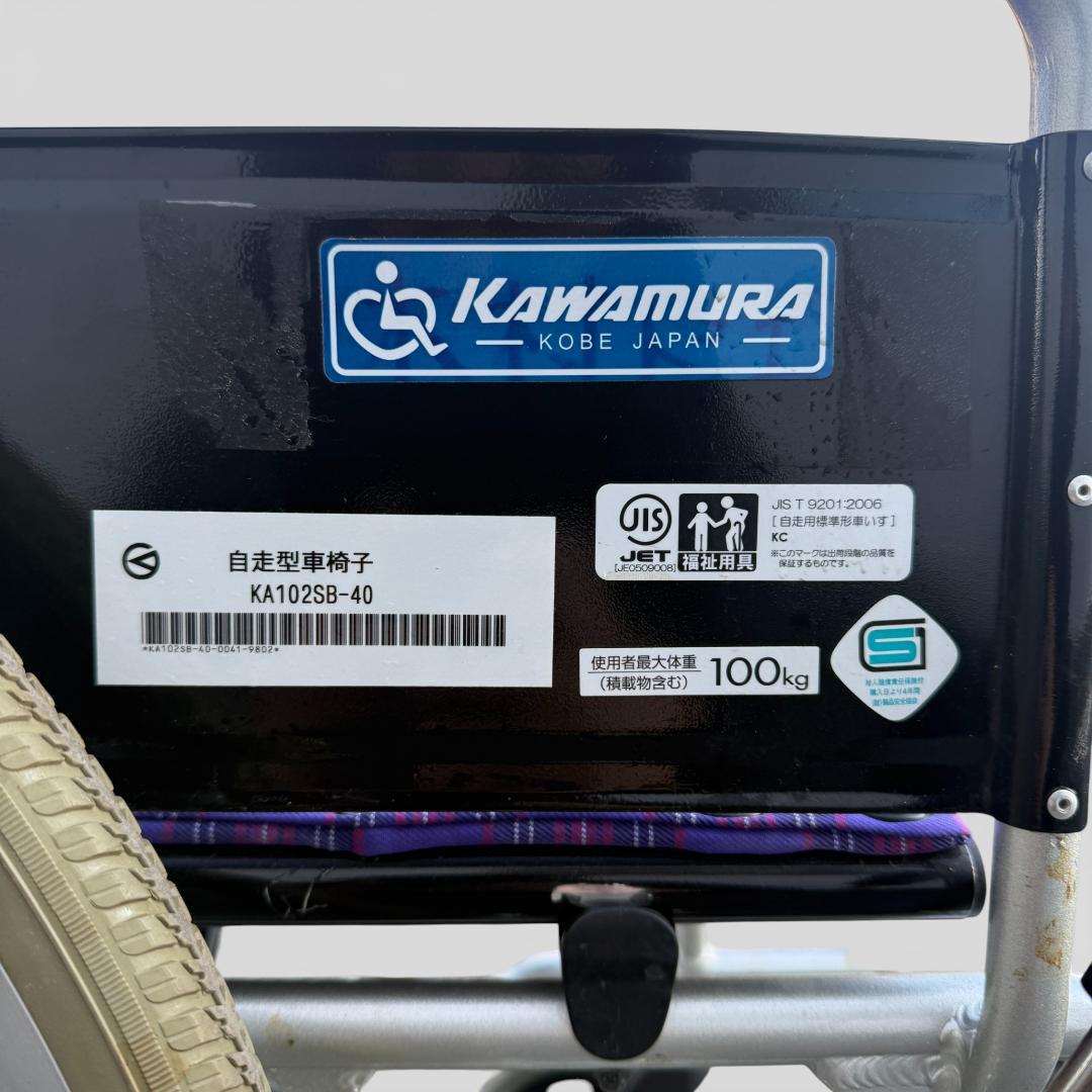 カワムラ自走式車椅子 KAJ102SB-40 ノーパンクタイヤ 背折れ介護 介助