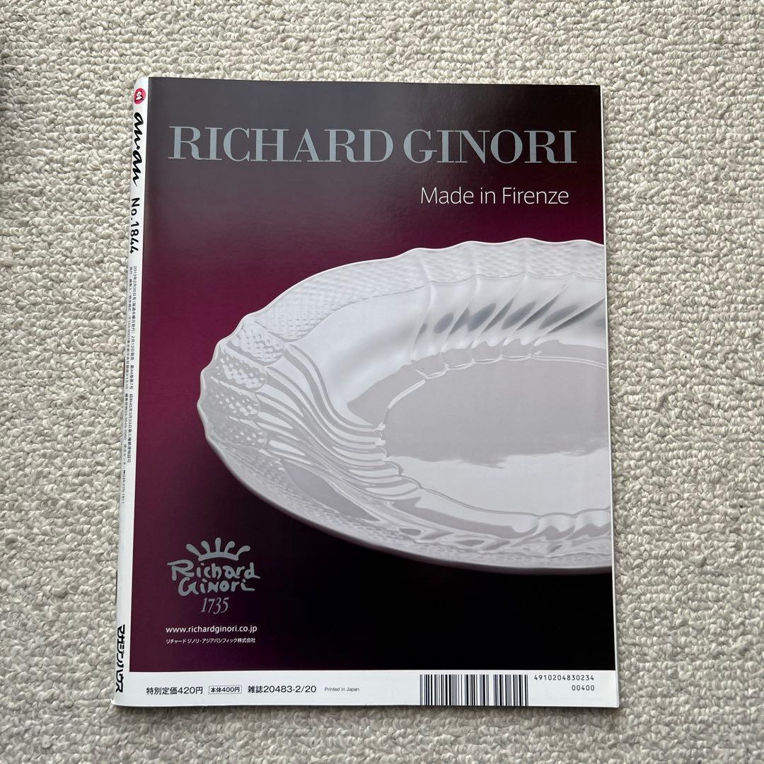 美品　anan 綾野剛表紙