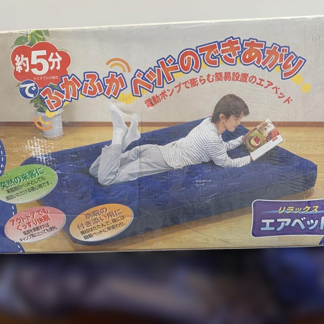 【中古】シングルエアーベッド 電動ポンプ付き19-322