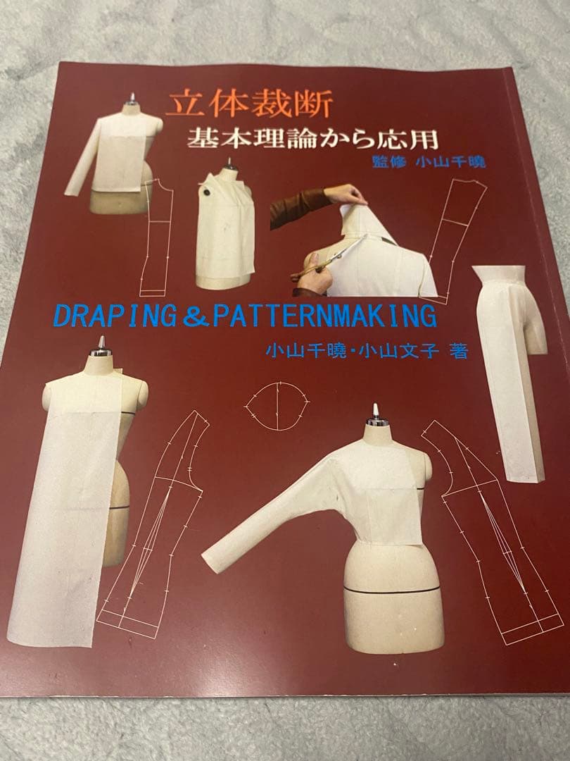 Draping & Patternmaking 立体裁断 基本理論から応用
