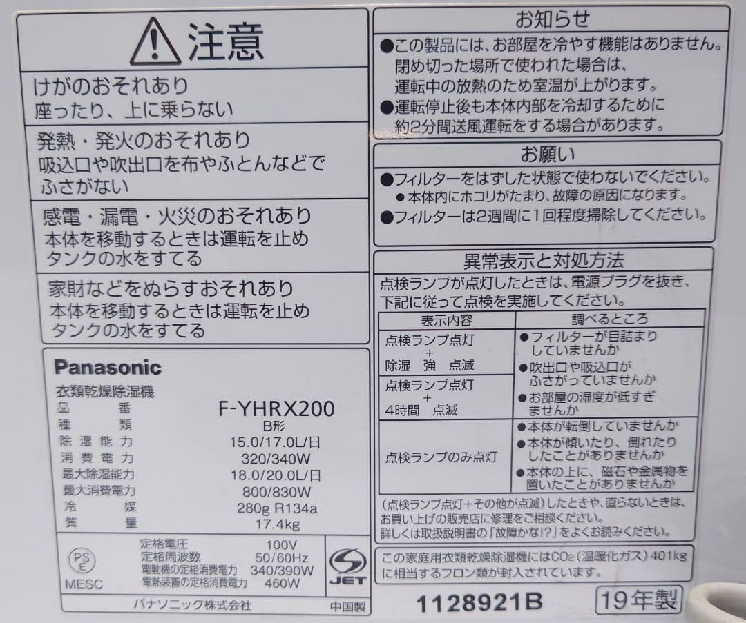 パナソニック(Panasonic)F-YHRX200【希少】【美品】
