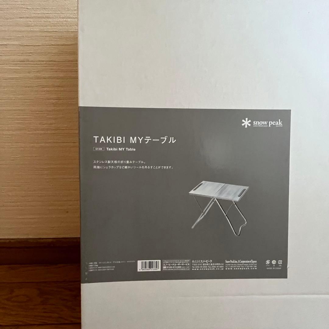 スノーピーク　TAKIBI Myテーブル　LV-039