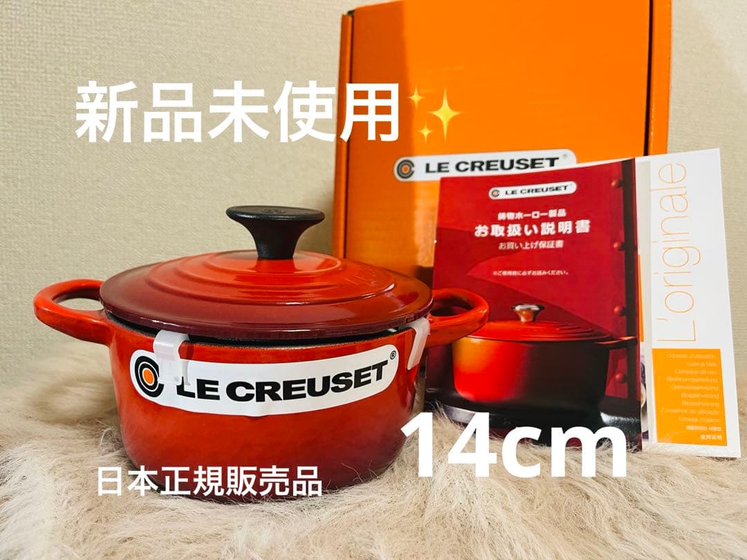 【新品未使用】ルクルーゼ ココットロンド 14 チェリーレッド レッド両手鍋