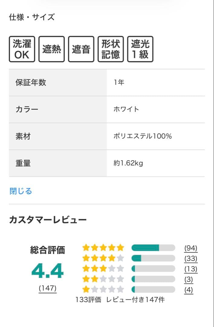 ニトリ遮光1級カーテン&レースセット　ディナ グレー レースNナチュレドット