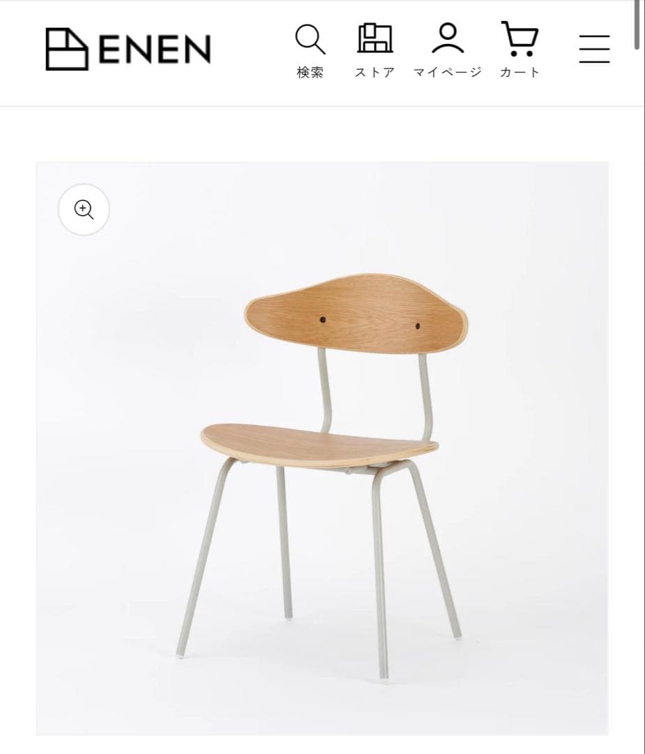 【超美品】ENEN KUUM チェア　キノコ