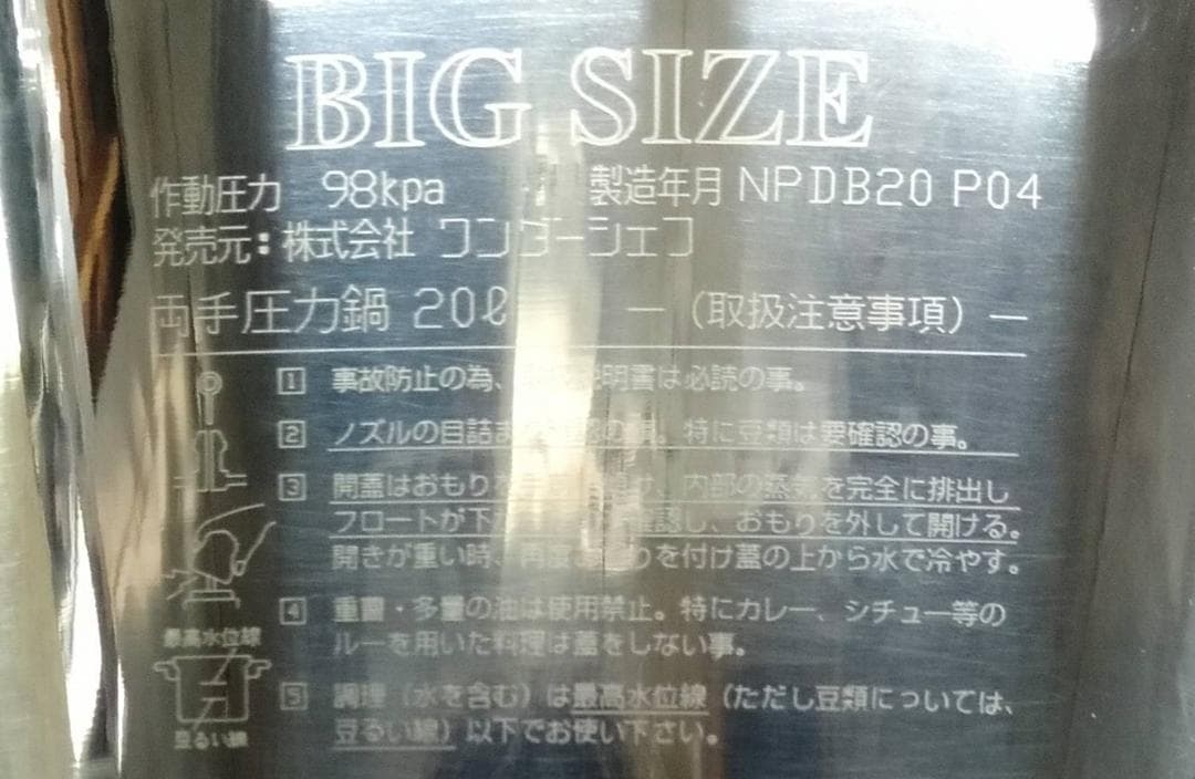 【極美品】ワンダーシェフ 両手圧力鍋 プロビック NPDB20 20L 業務用