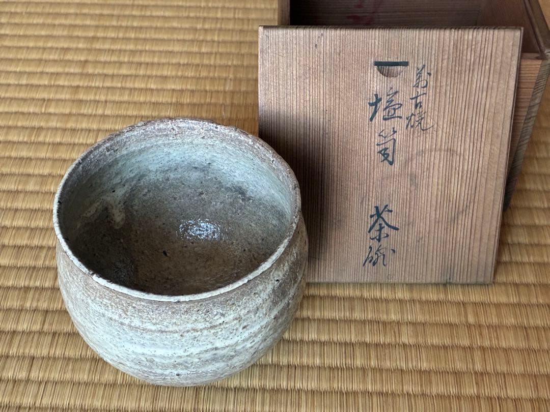 茶道具『萬古焼 塩筍(しおげ)茶碗』明治時代の茶碗