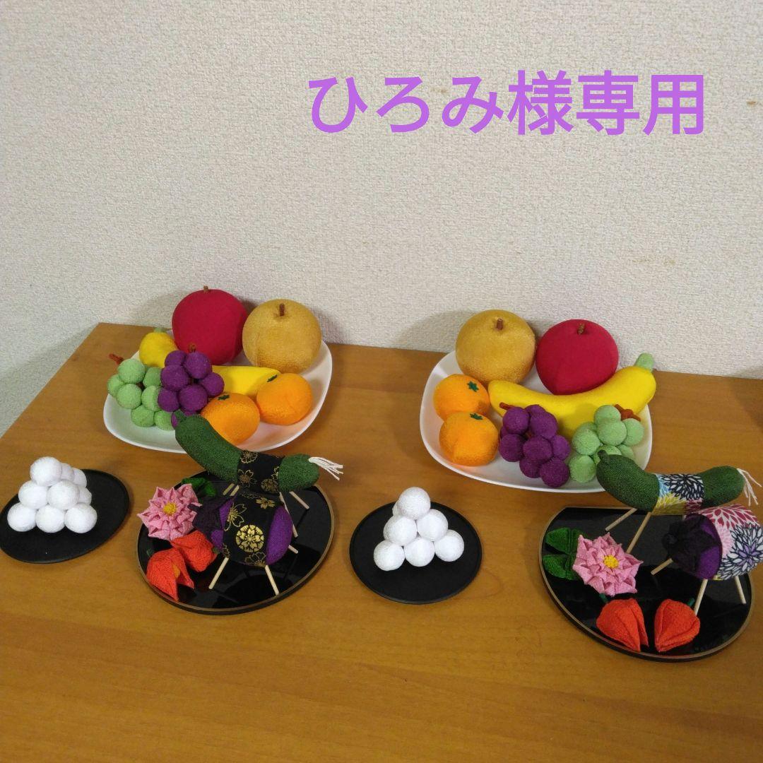 精霊馬　お供え団子　フルーツ盛