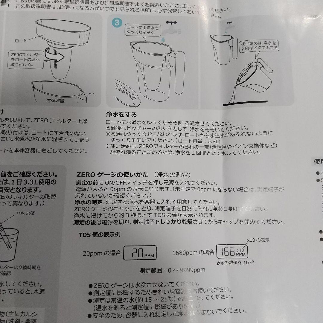 新品ZEROピッチャー　浄水ポット 純水生成 PFAS除去 TDS測定付