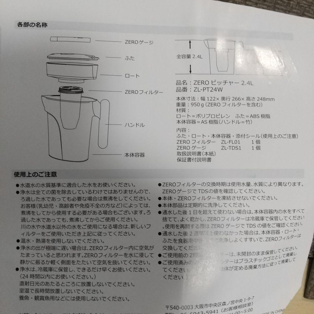 新品ZEROピッチャー　浄水ポット 純水生成 PFAS除去 TDS測定付