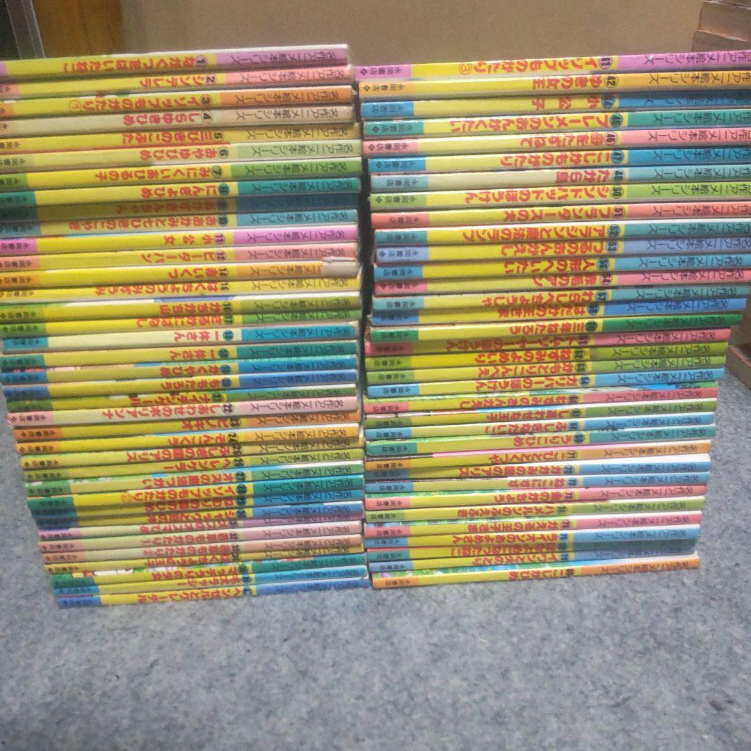 名作アニメ絵本シリーズ 永岡書店 71冊