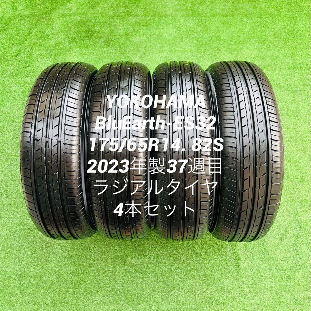 ヨコハマ ブルーアース es-32. 175/65R14. 23年製 タイヤ4本
