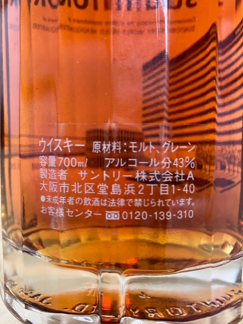 SUNTORY 響 17年新社屋竣工記念ボトル