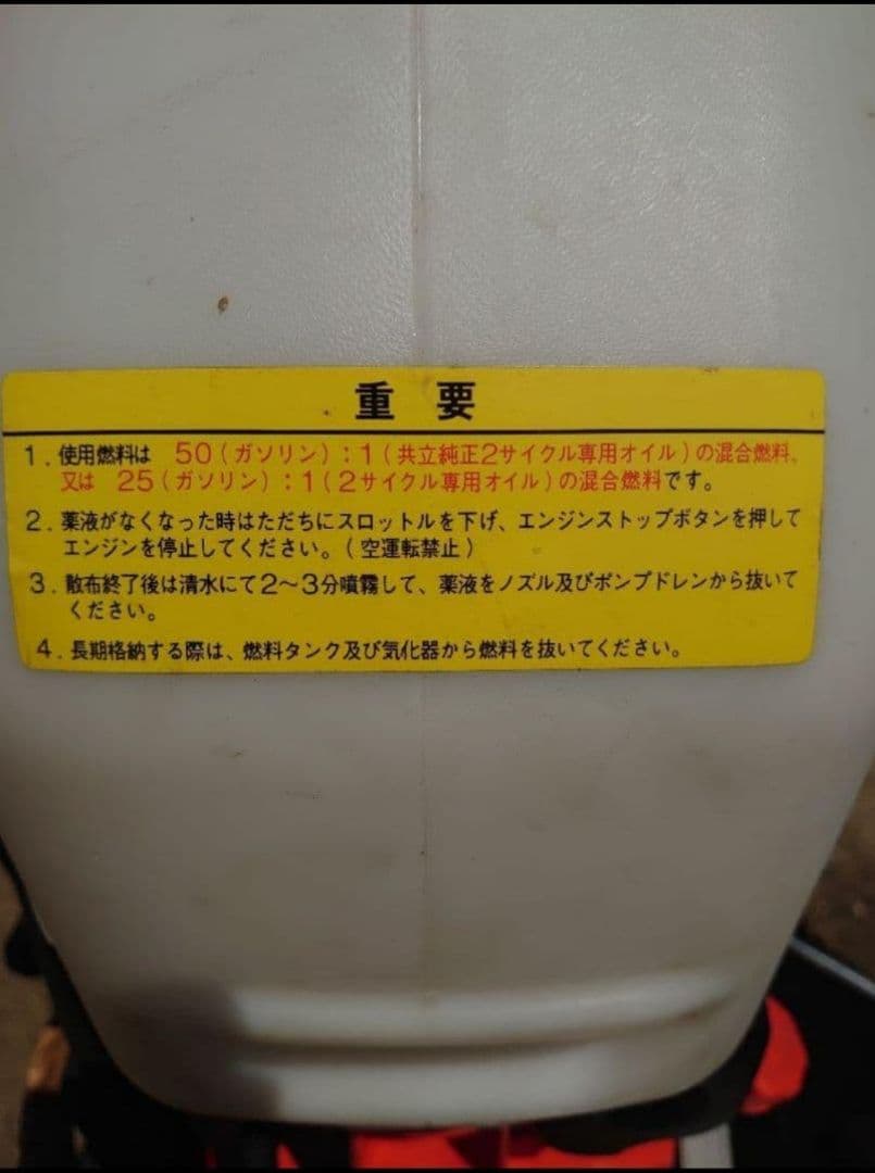 【匿名配送】共立　背負動力噴霧器