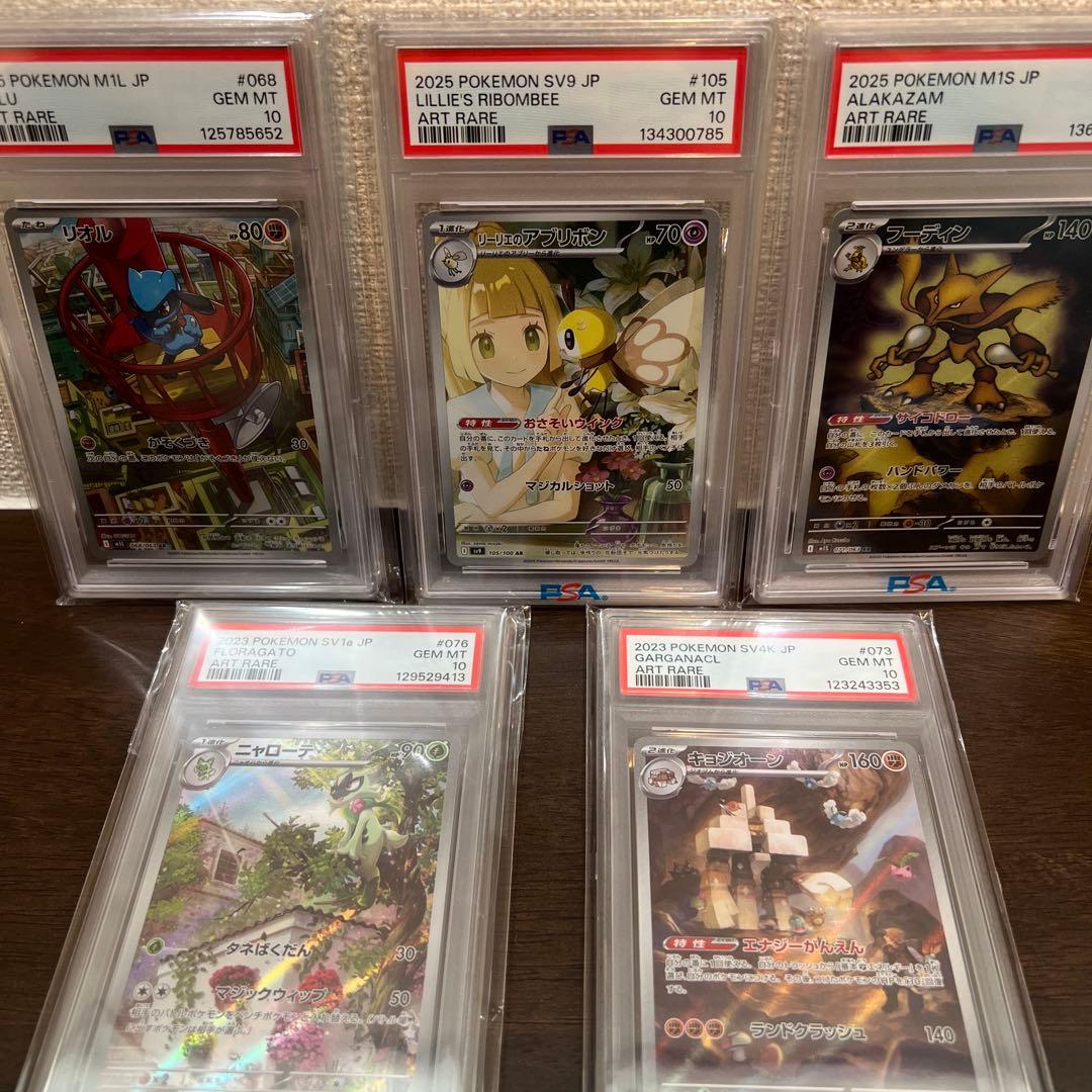 【PSA10】ポケモンカード SV AR 5枚セット リーリエのアブリボンなど