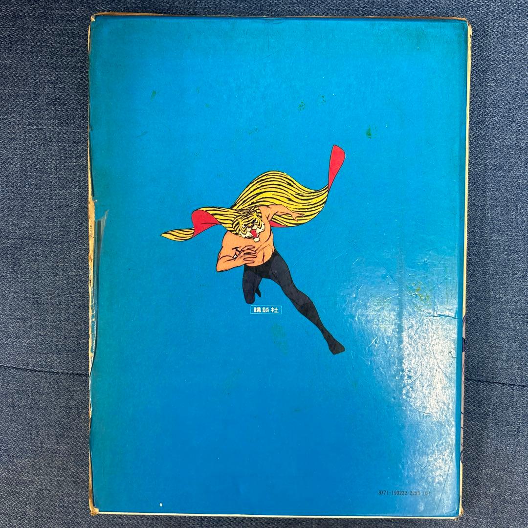 【希少】 タイガーマスク　絵ばなし　がんばれタイガー　アニメ版画