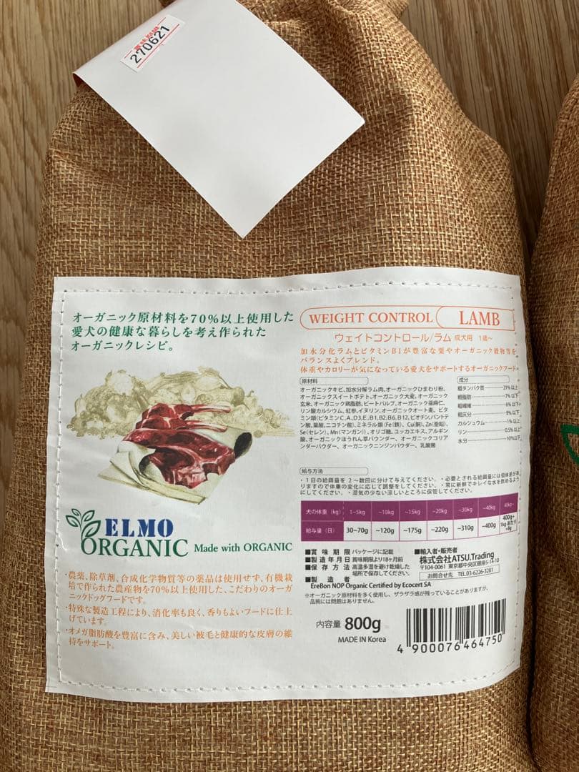 《未開封新品、送料込》 ELMO ウェイトコントロール ラム 約6kg