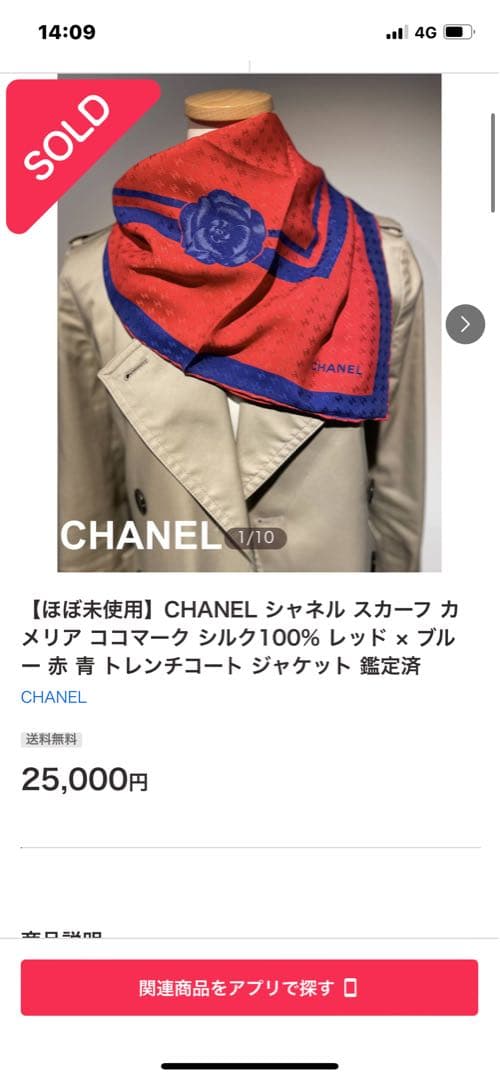 【極美品】CHANEL スカーフ カメリア ココマーク シルク100% タグ付き