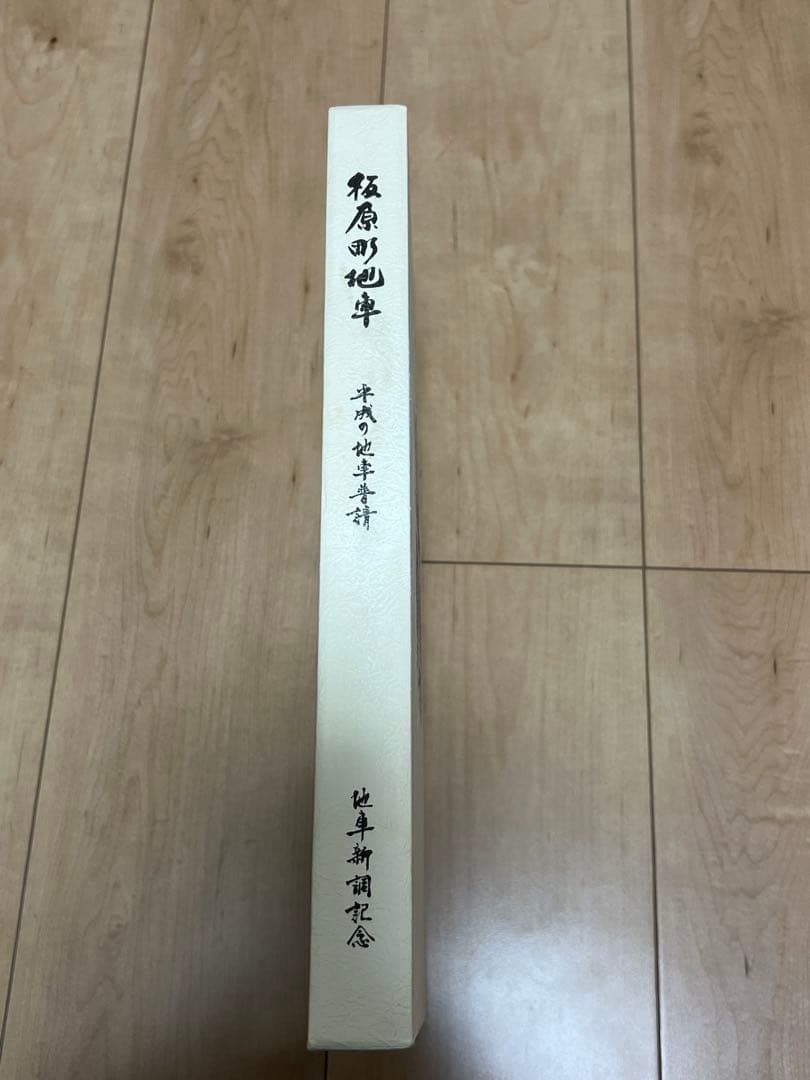 泉大津市　穴師地区　板原町　だんじり　新調記念誌