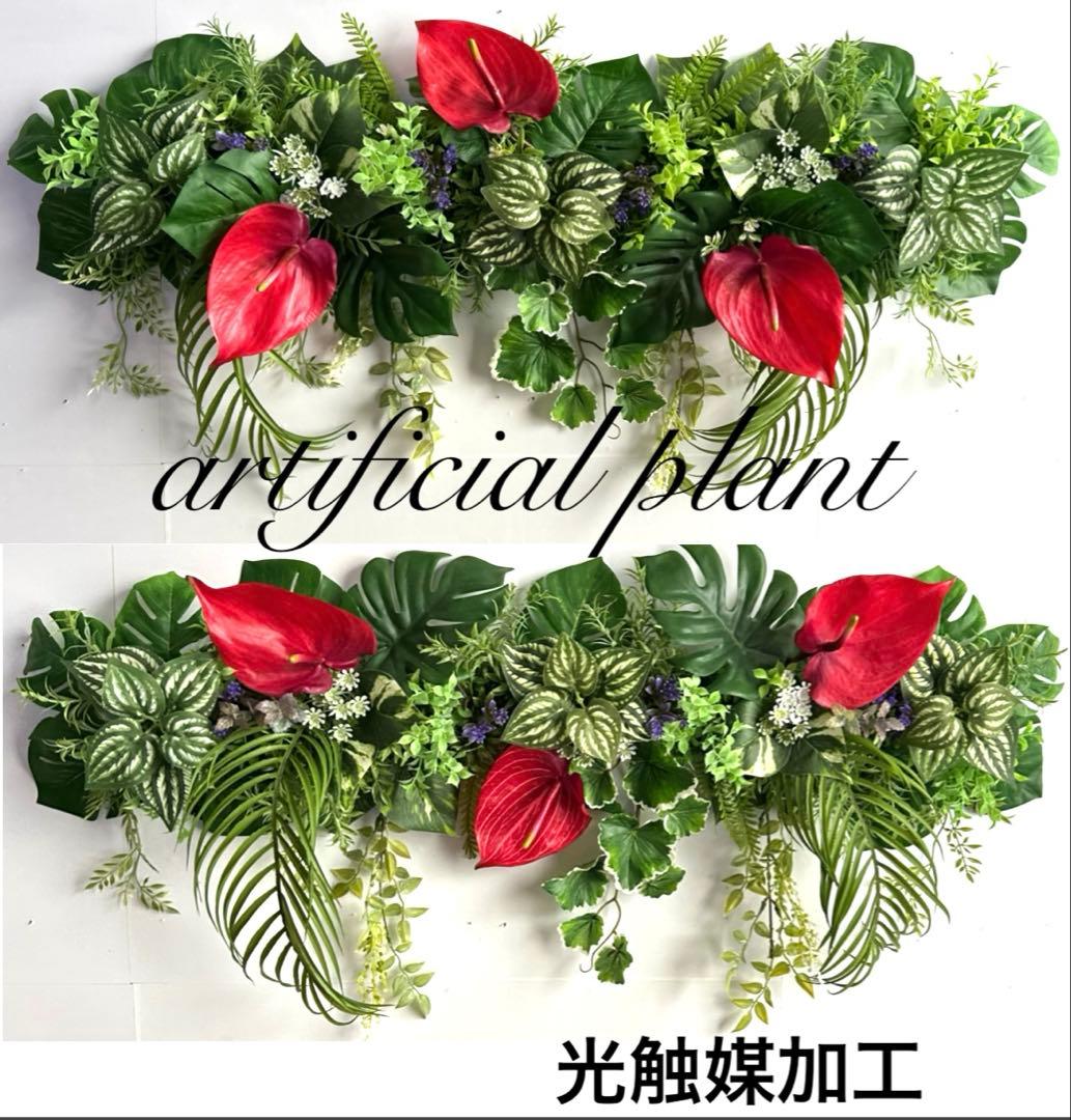 光触媒加工ウォールグリーン　アンスリウムLong board NO.75.76