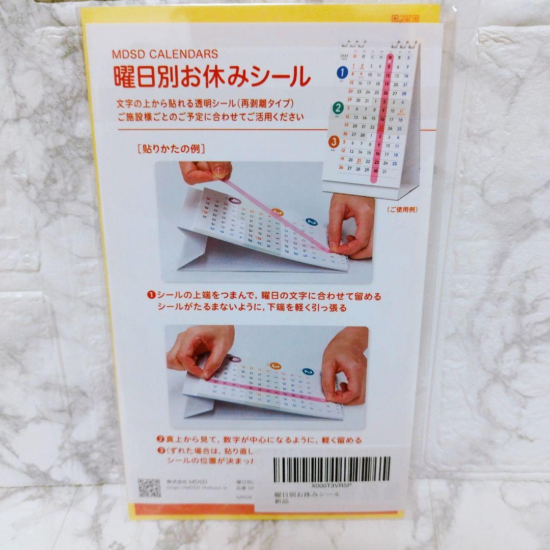 未使用⭐ 曜日別お休みシール シール 休み 手帳 カレンダー スケジュール
