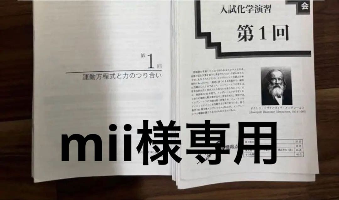 鉄緑会　物化　高三　プリント