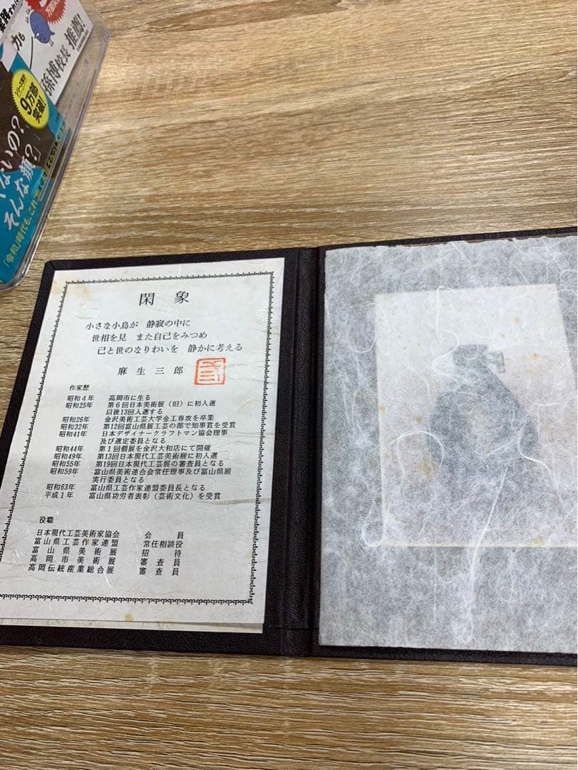 麻生三郎　作　青銅花瓶　閑象