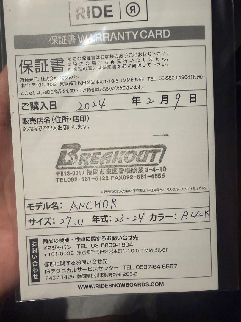 【新品未使用品】 RIDE/ライドANCHOR 27cm BL 23-24モデル