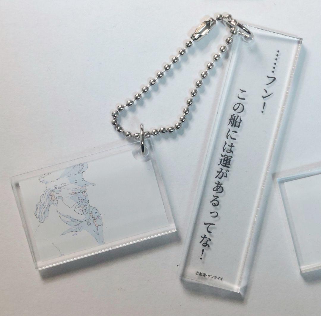 ピ*ウ様 激レア　閃光のハサウェイ　2連アクリルキーホルダー全 ６種セットフルコ