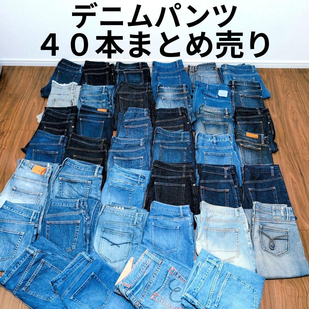 デニムパンツ まとめ売り40本 リメイク素材 ハンドメイド リペア生地 はぎれ