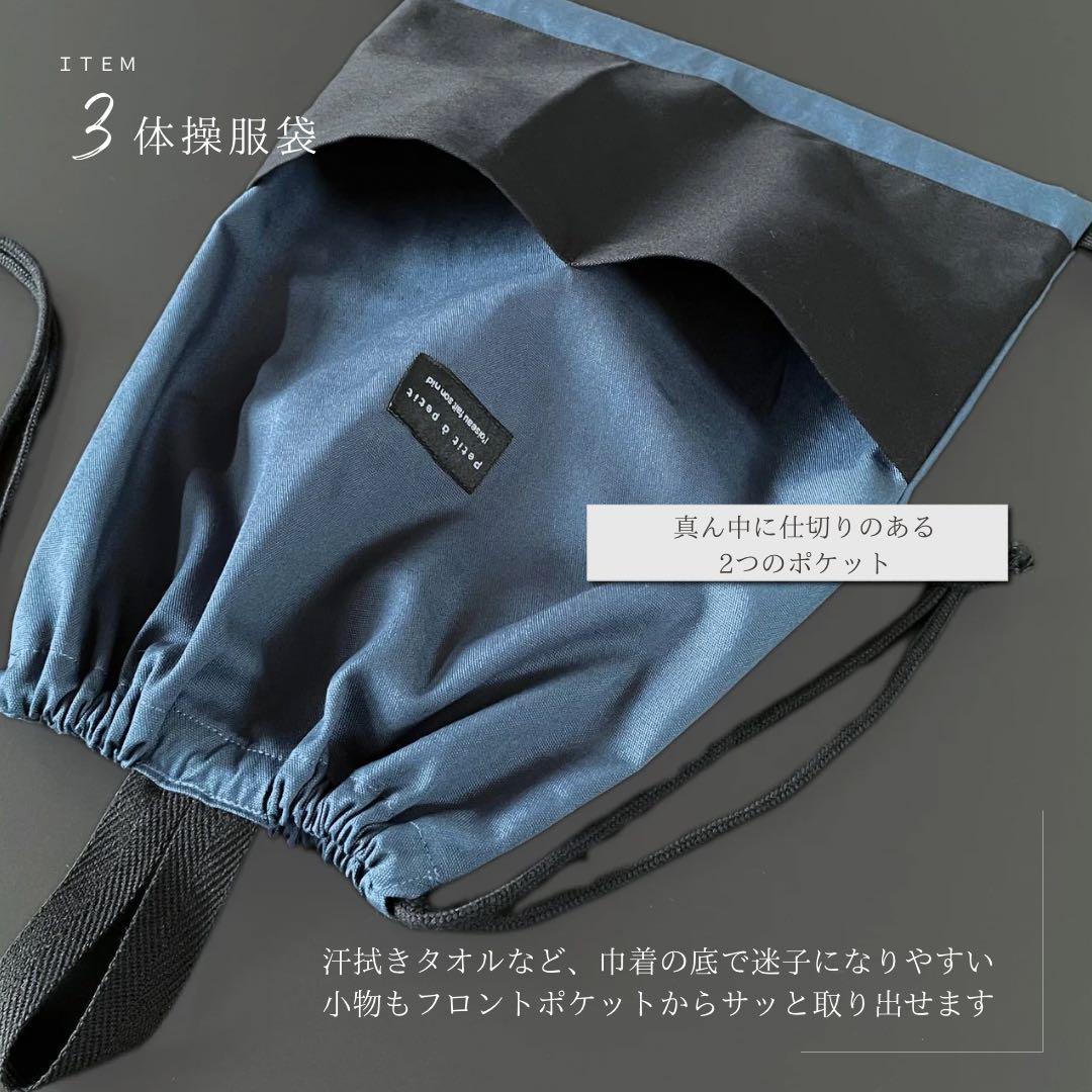 ５点セット　ブラック×アッシュブルー　入園　入学セット　入学準備　男の子　無地