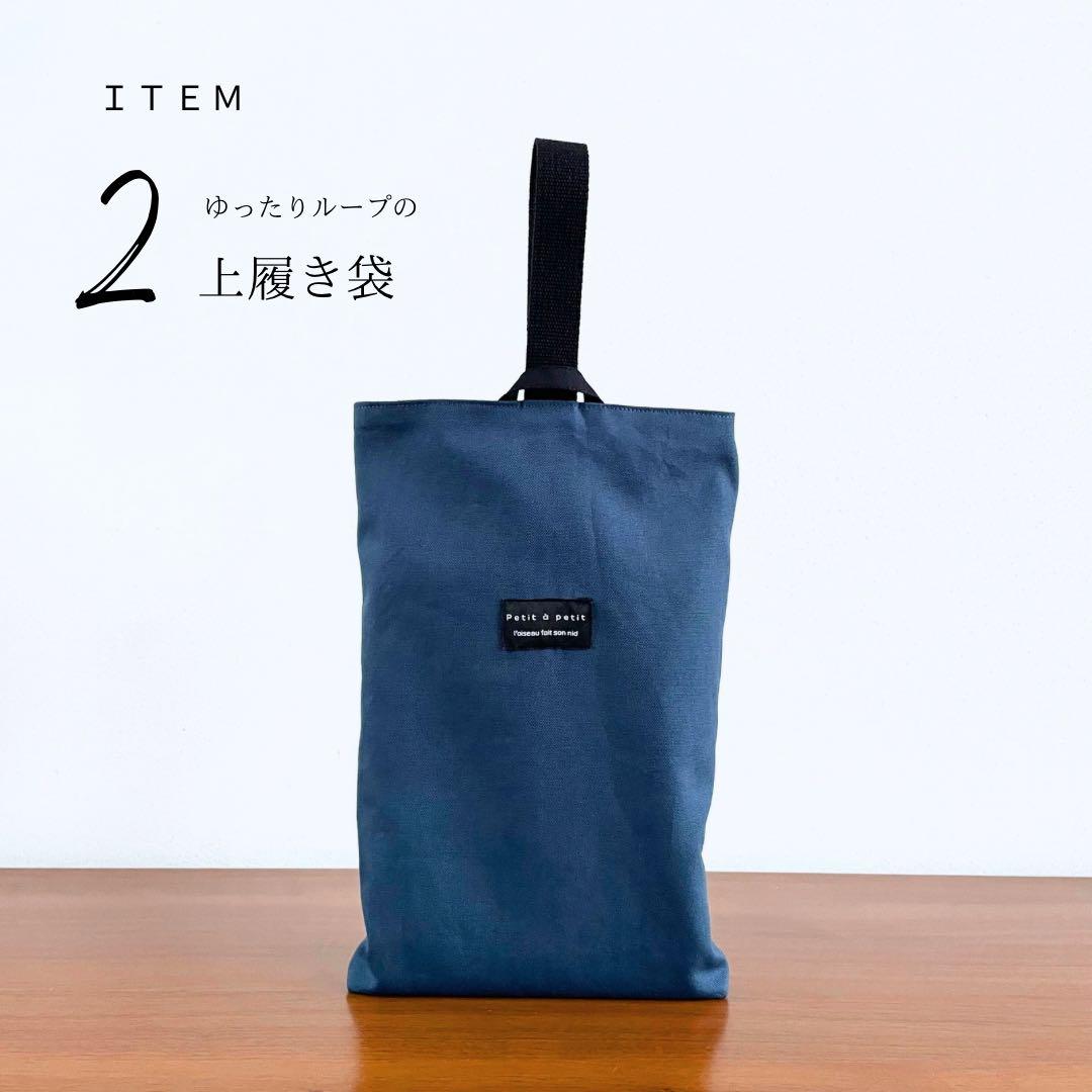 ５点セット　ブラック×アッシュブルー　入園　入学セット　入学準備　男の子　無地