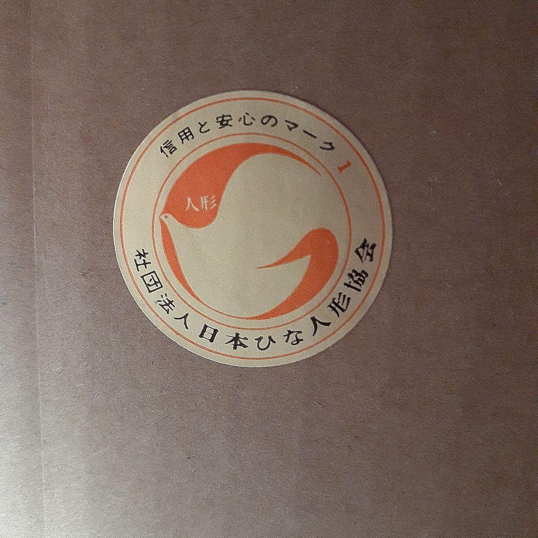 久月　桃山雛　雛人形セット 3段10人飾り　毛はたき、栞付き