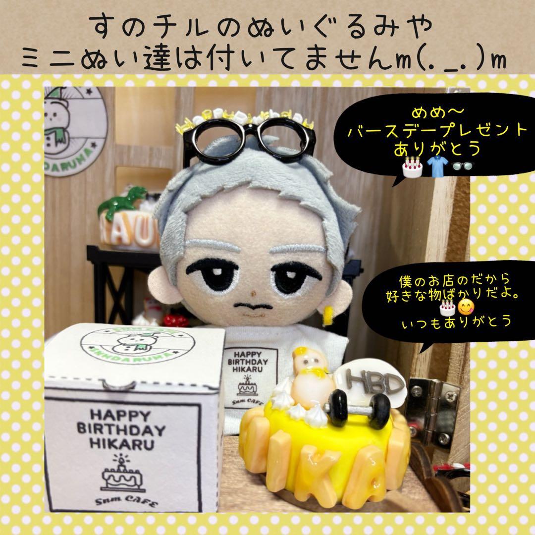 すのチル　小物　服　ひーくんのバースデーSET オーダーページ