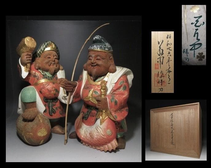 平櫛田中 木彫 彩色 恵比寿像 大黒天尊像／共箱／彫刻界巨匠