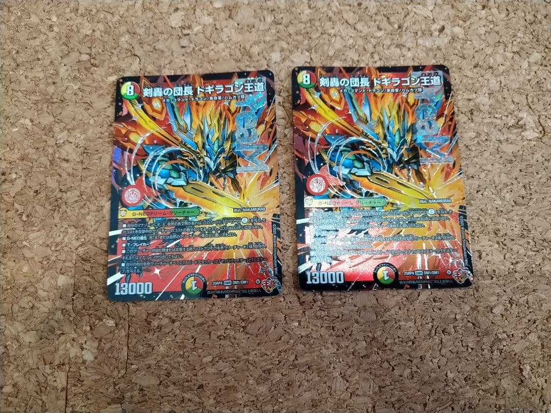 デュエマ　剣轟の団長ドギラゴン王道　2枚セット