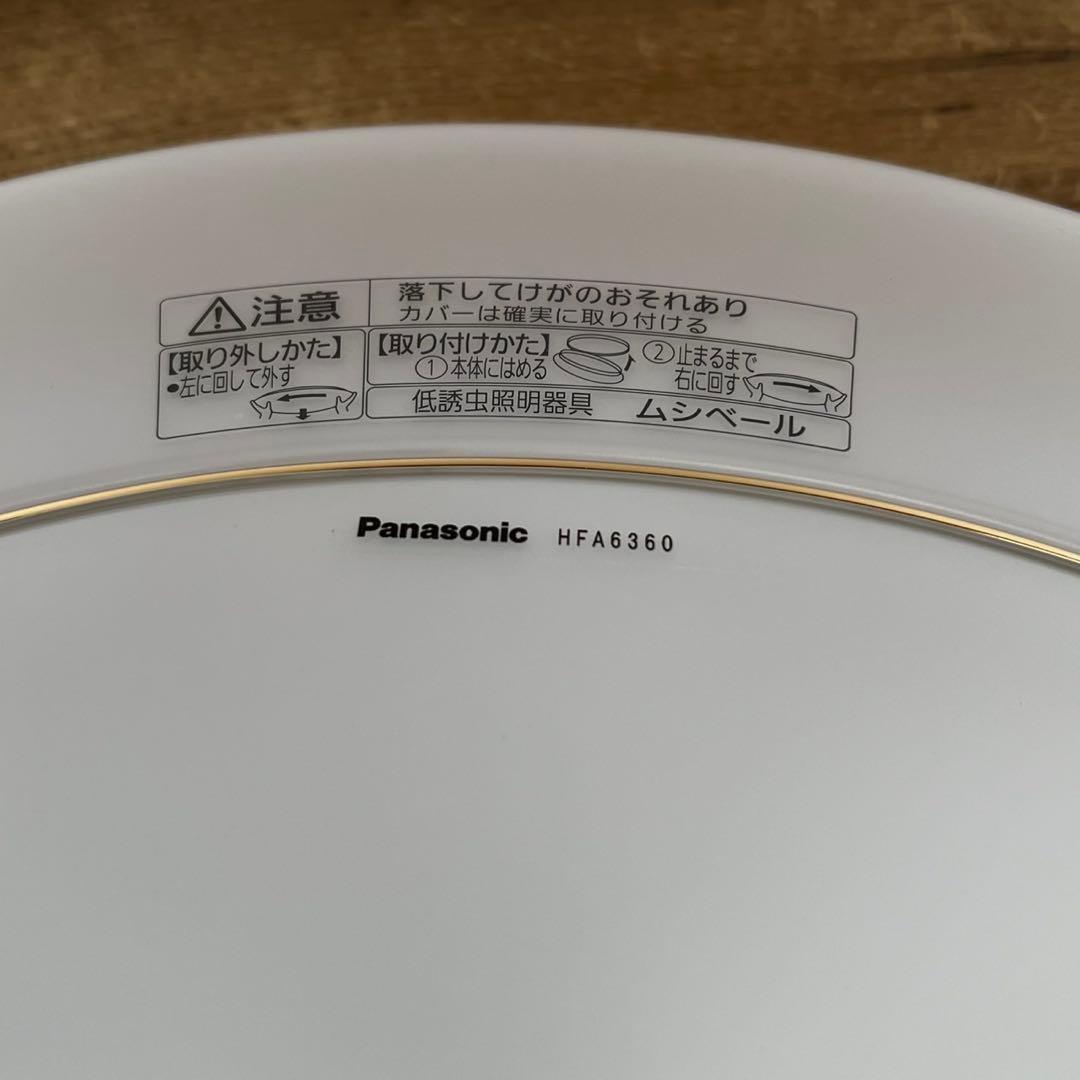 Panasonic シーリングライト HFA6360 6～8畳