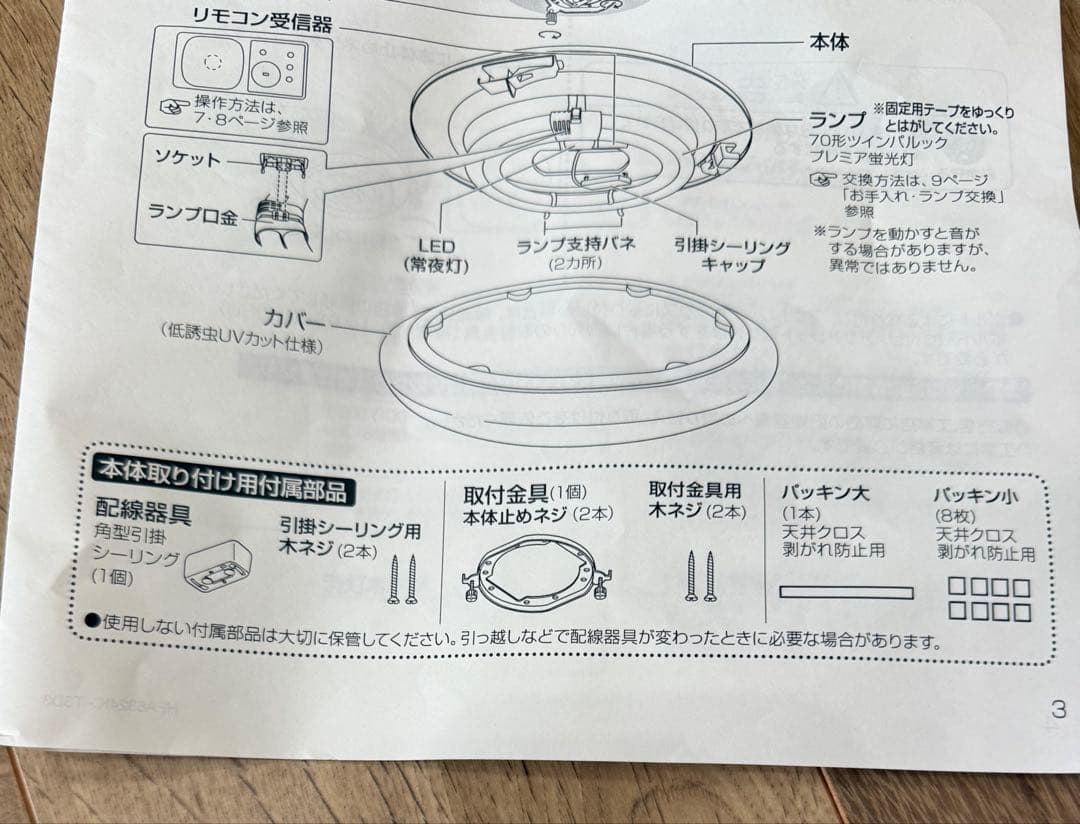 Panasonic シーリングライト HFA6360 6～8畳