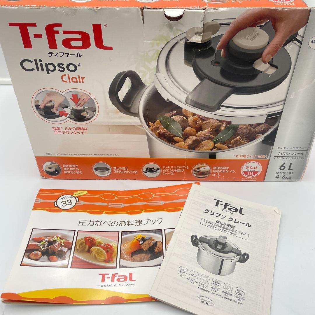 T-fal ティファール 圧力鍋 クリプソ クレール 6L 4-6人用　IH対応