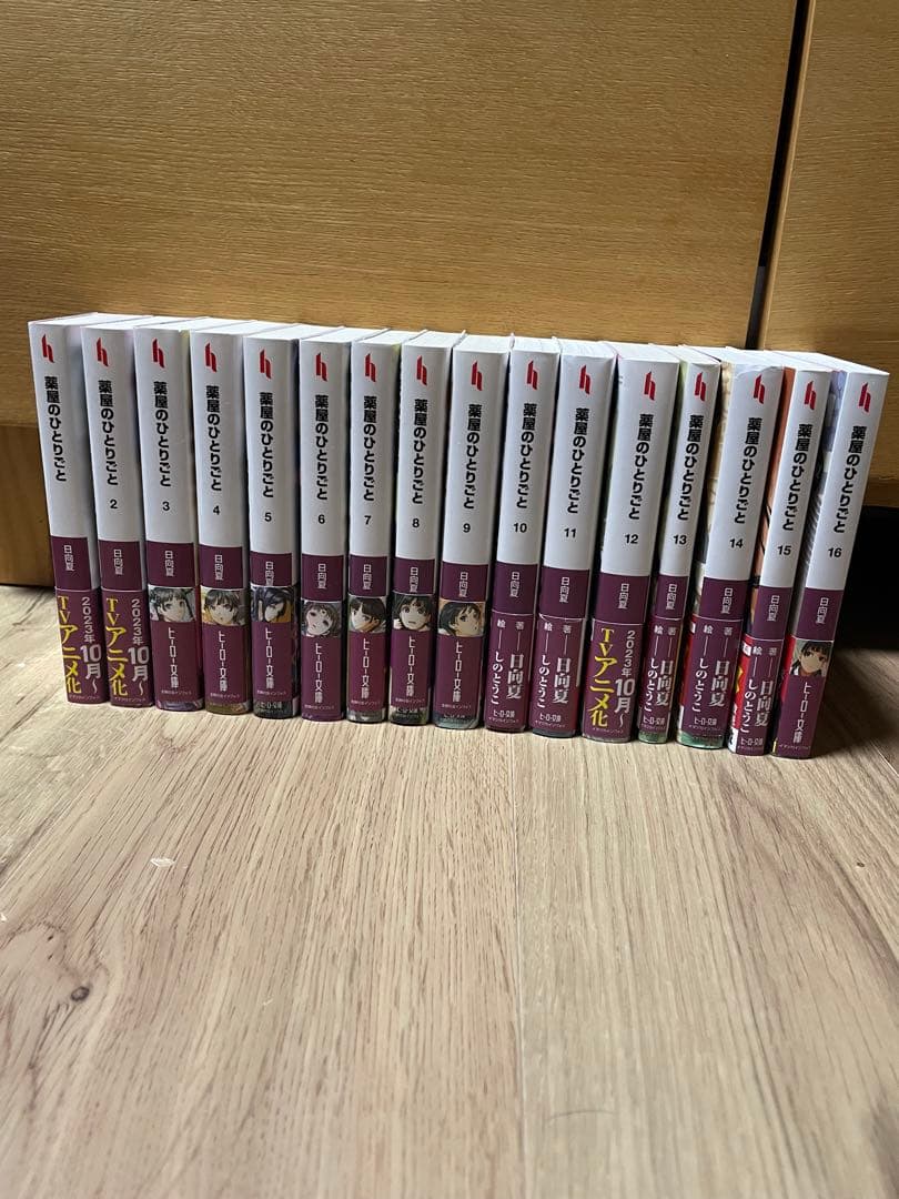 薬屋のひとりごと 1-16巻 全巻セット 日向夏 ヒーロー文庫 ライトノベル