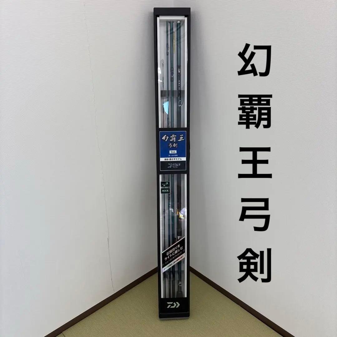 石鯛ダイワ　幻覇王弓剣544