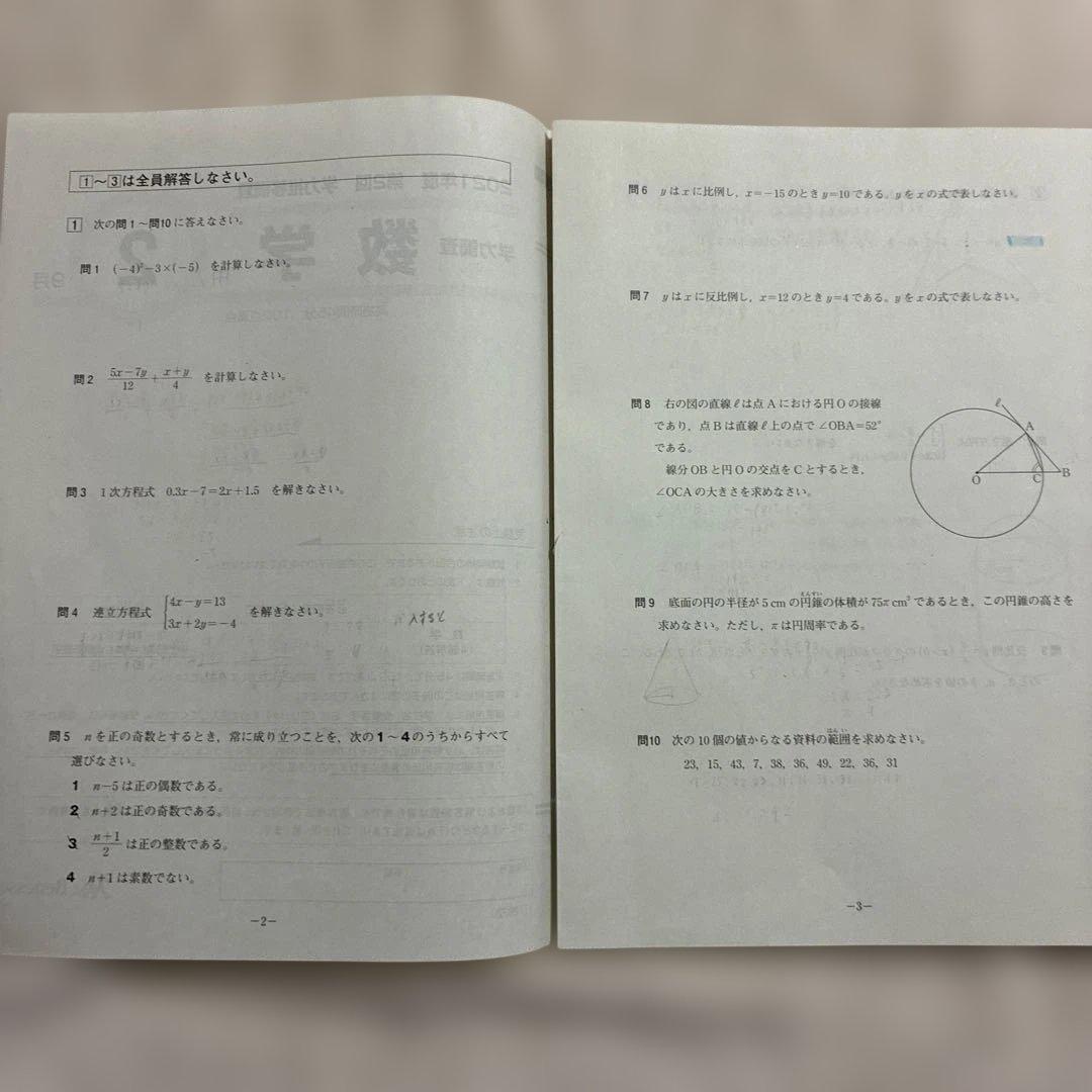 学力推移調査 ベネッセ 中2 2021年度 第1回 第2回 第3回 中高一貫校用