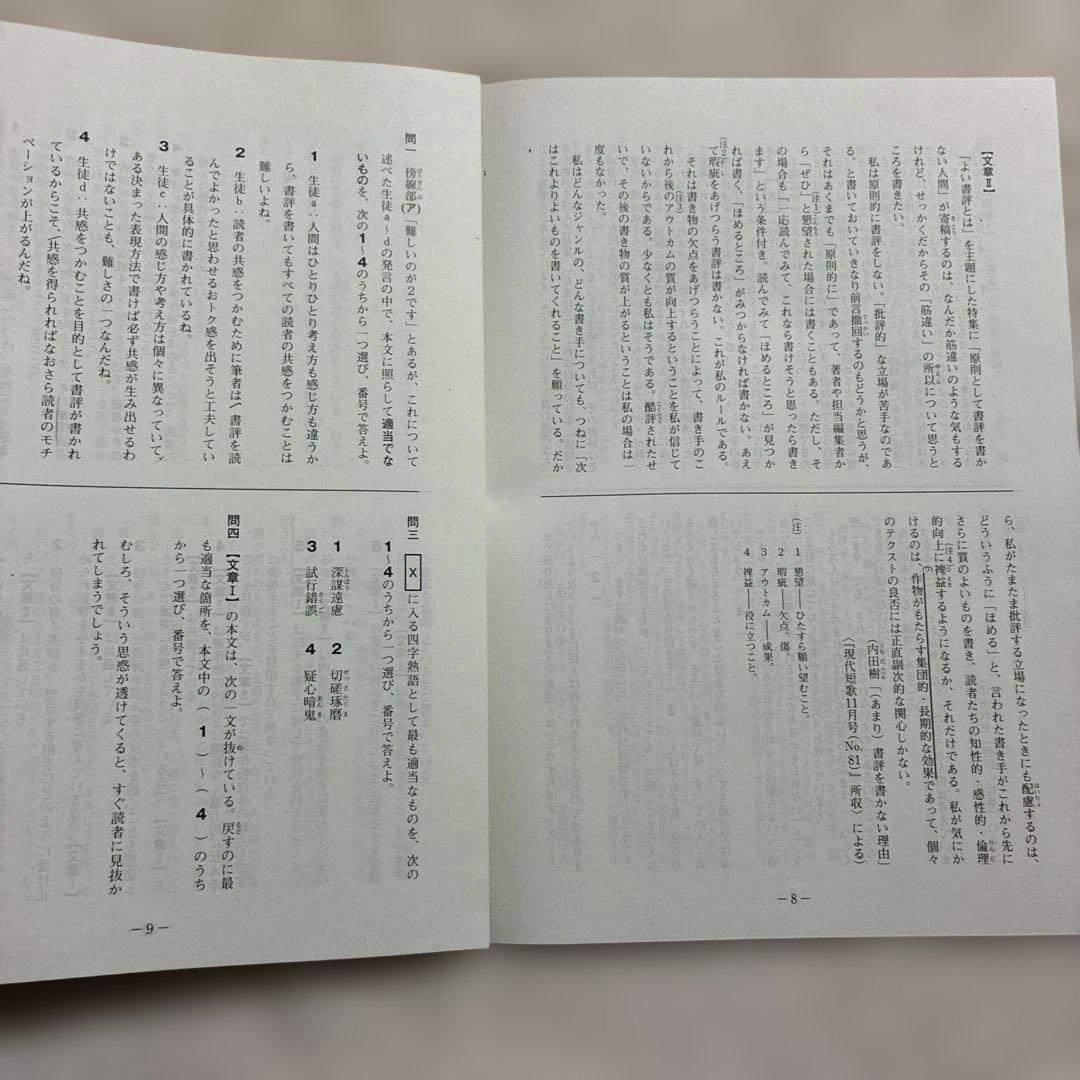 学力推移調査 ベネッセ 中2 2021年度 第1回 第2回 第3回 中高一貫校用