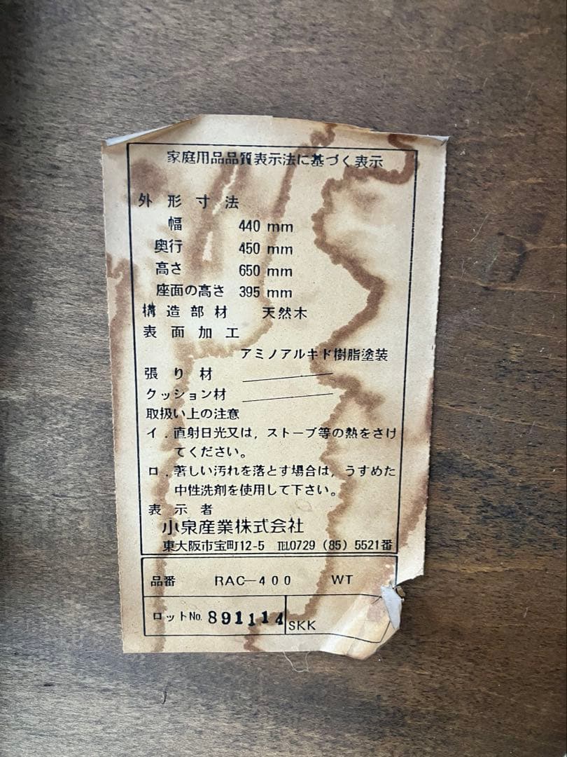 KOIZUMI 小泉産業 レトロ感漂う天然木 アンティーク ウィンザーチェア