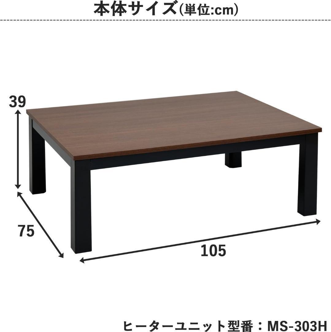 【新品未使用】YAMAZEN 山善 リバーシブル こたつ EYC-105752
